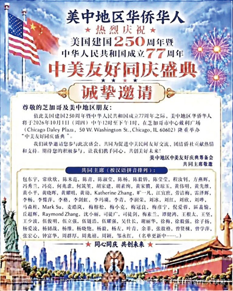 美中地區華僑華人於10月1日中午12時，在芝加哥市中心戴利廣場舉行國慶升旗慶典。