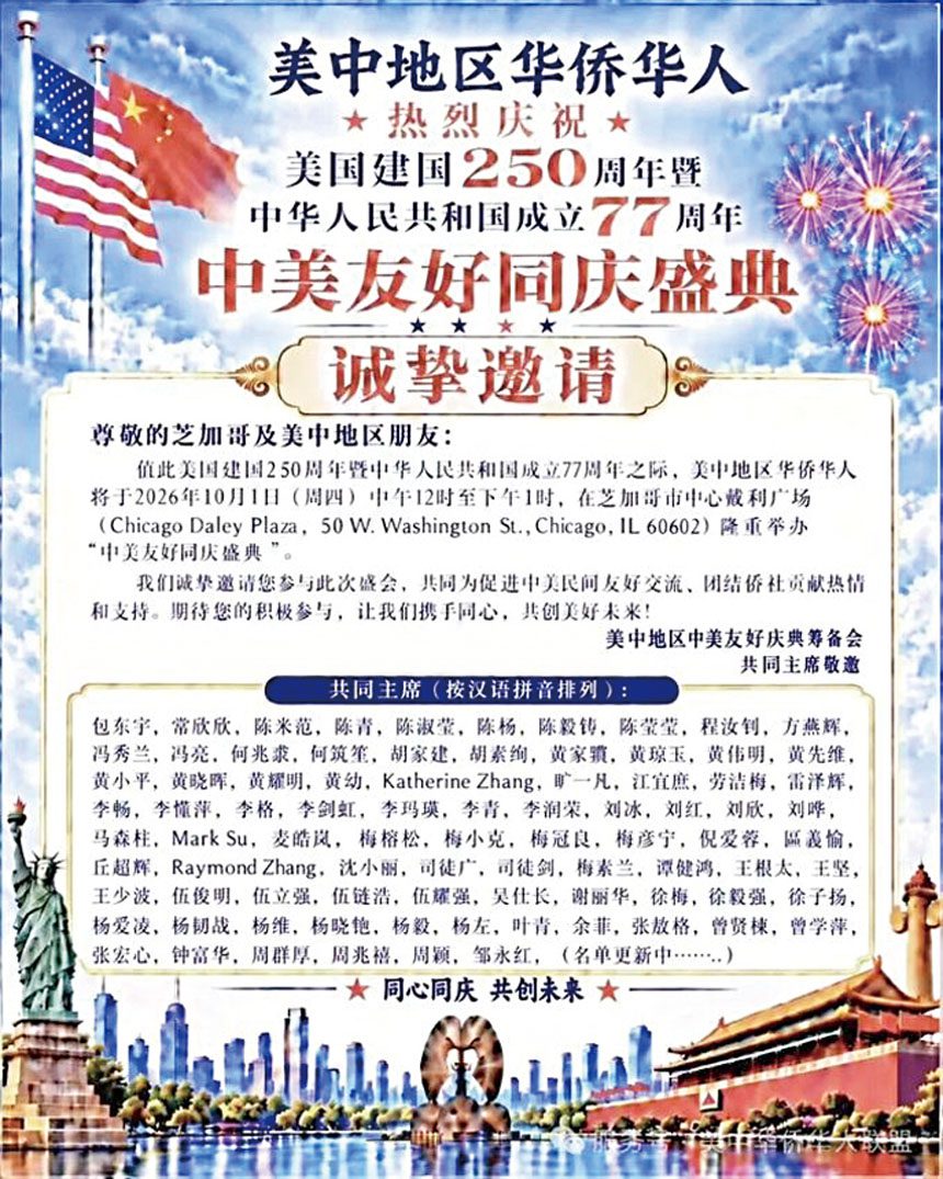 美中地區華僑華人於10月1日中午12時,在芝加哥市中心戴利廣場舉行國慶升旗慶典。
