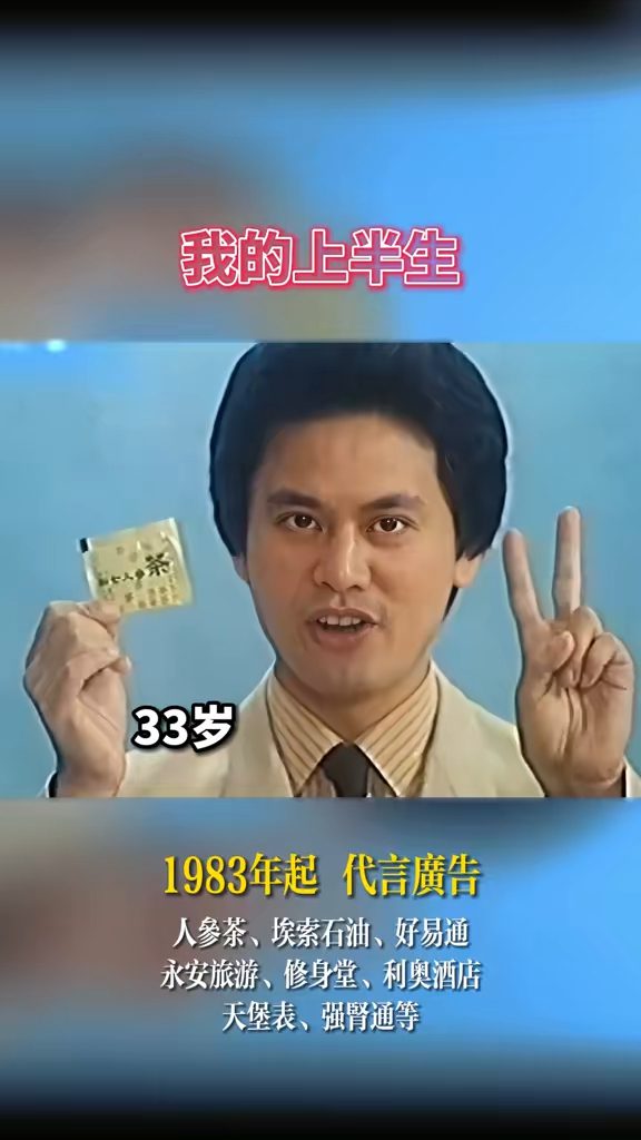 1983年對陳百祥的演藝事業是重要一年，他接拍了多個廣告代言。