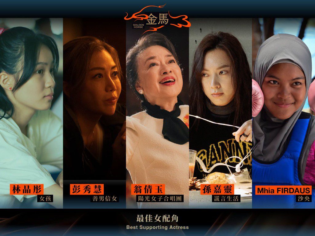 金馬2026最佳女配角獎項，香港代表彭秀慧憑《善男信女》入圍，將與林品彤、翁倩玉等演員競逐。