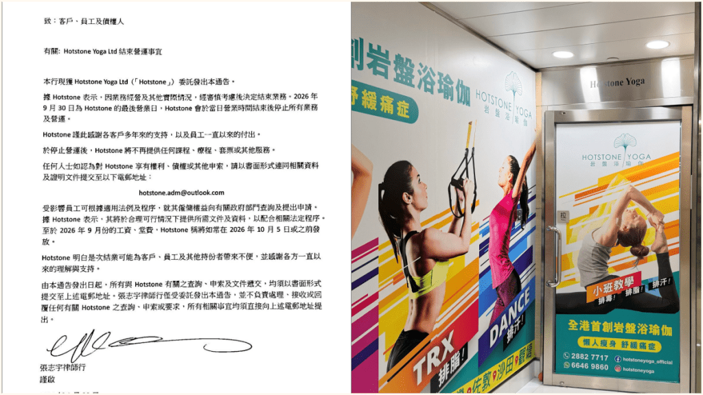 Hotstone Yoga全線結業 消委會接獲多宗投訴