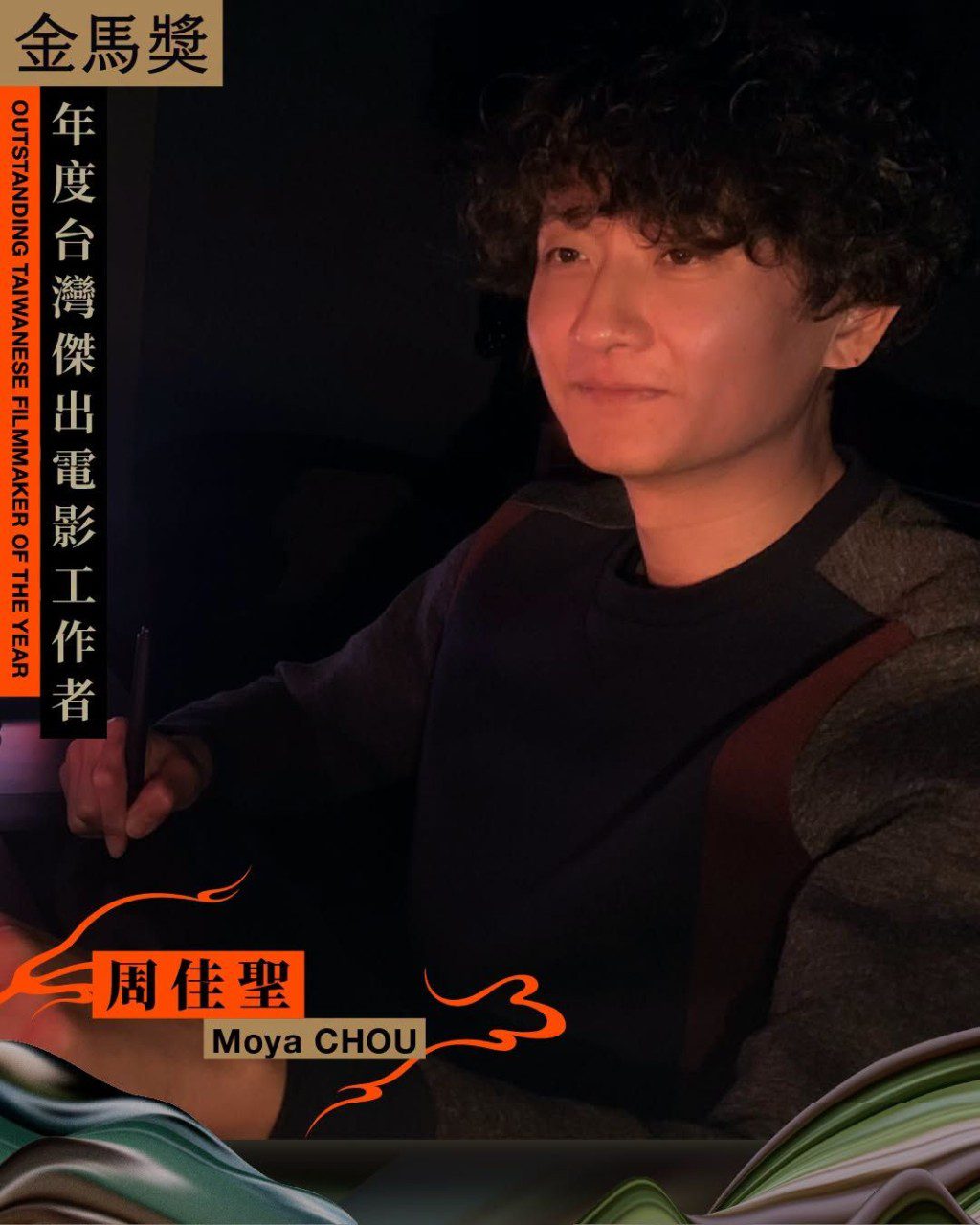 第63屆金馬獎「年度台灣傑出電影工作者」由周佳聖(Moya CHOU)獲得,以肯定其多年貢獻。