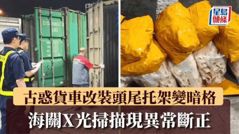 深圳灣海關查獲改裝貨車 暗格藏匿近46公斤燕窩乾鮑