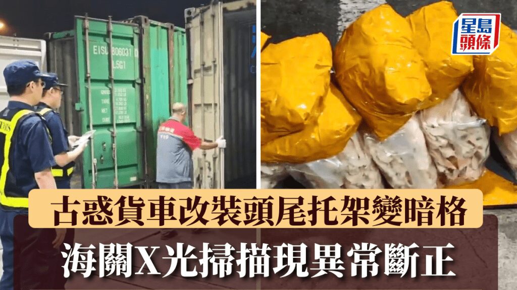 深圳灣海關查獲改裝貨車 暗格藏匿近46公斤燕窩乾鮑