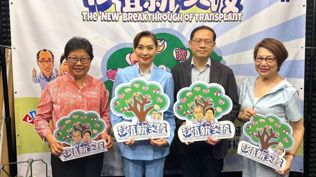 鄺美雲（左二）參與香港電台節目《移植新突破》的錄影。