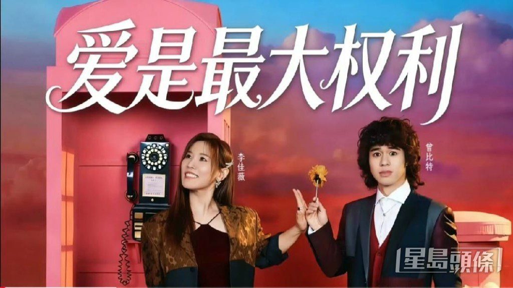 曾比特曾與李佳薇合唱歌曲《愛是最大權利》。