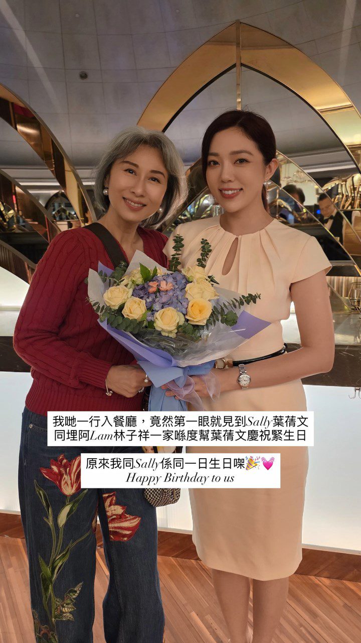 徐蒨駖生日時巧遇同一天生日的葉蒨文。
