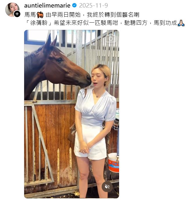 去年11月,徐蒨駖已被拍到現身馬房。