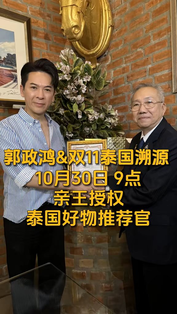郭政鴻分享與泰國親王會面，獲委任為「泰國好物推薦官」。