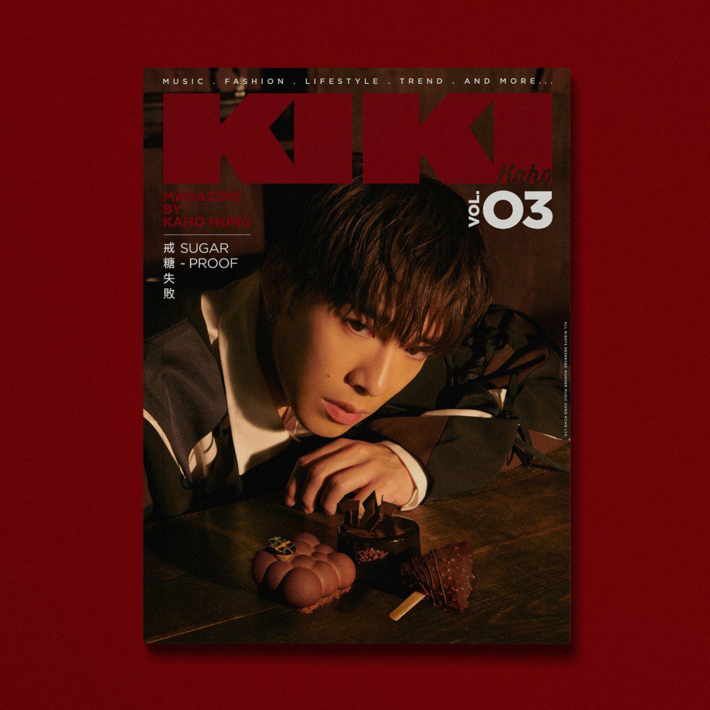 洪嘉豪的最新專輯《KIKI》貫徹了雜誌的核心概念。