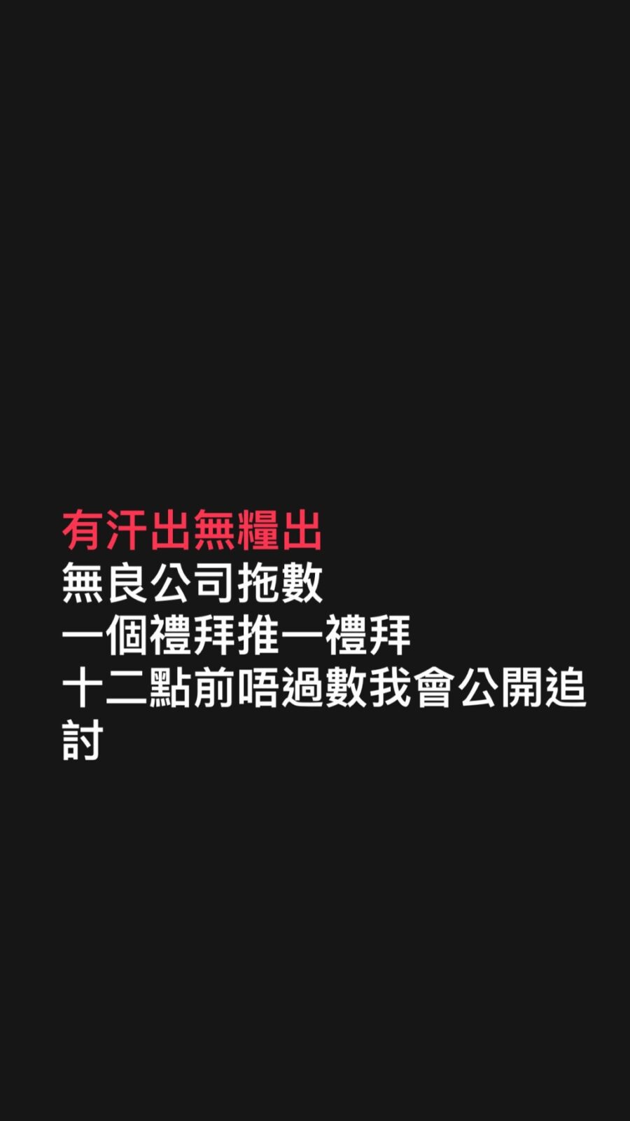 吳浩康早前曾在IG透露，遇到無良公司拖糧。