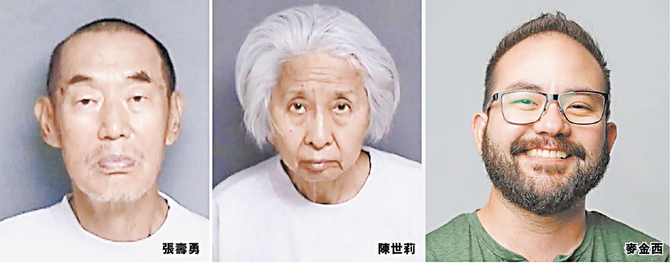 華裔老夫婦張壽勇(左)和陳世莉(中)被控謀殺跨性別女婿麥金西。阿拉美達縣縣警局/LinkedIn