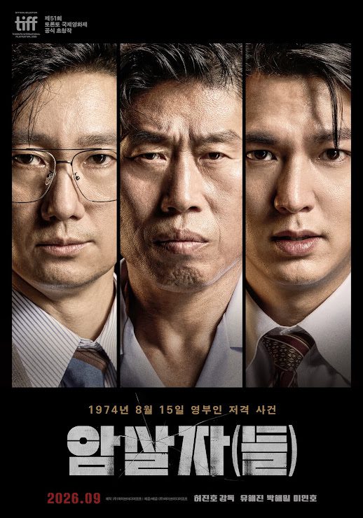 (左起)朴海日、柳海真、李敏鎬主演的《暗殺者們》,因涉及史實改編問題而捲入政治爭議。