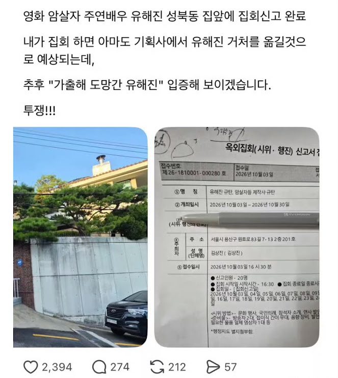 有部分不滿電影內容的人士,發起了前往柳海真家門前抗議的行動。