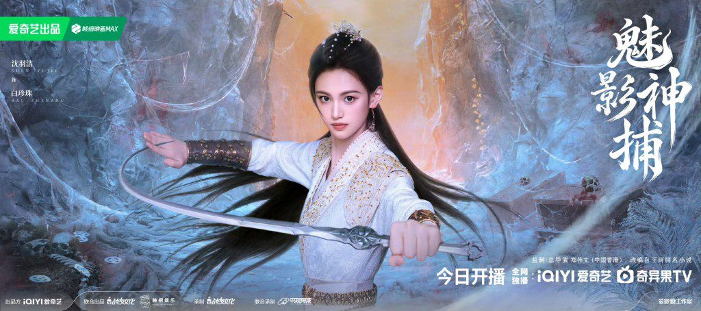 沈羽潔在劇中飾演女仵作白珍珠。