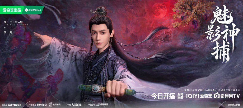 男主角黎斯由羅雲熙飾演。
