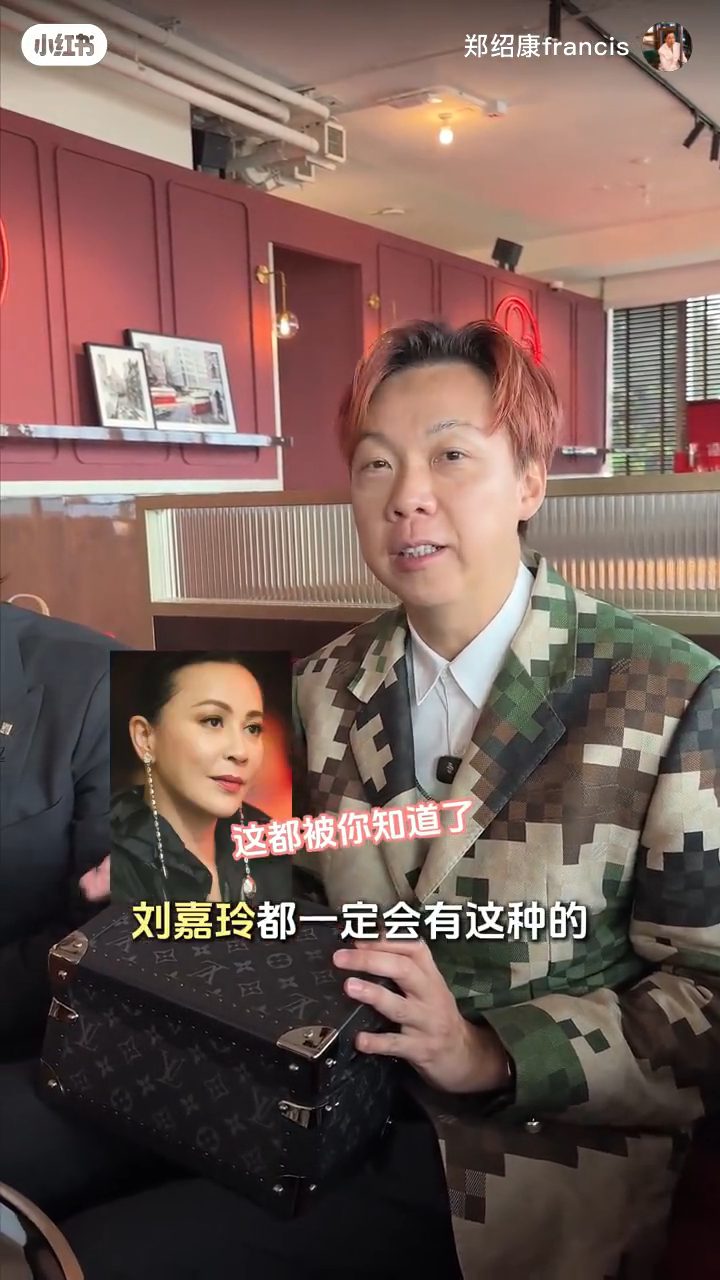 鄭紹康透露，劉嘉玲也擁有同款箱子。