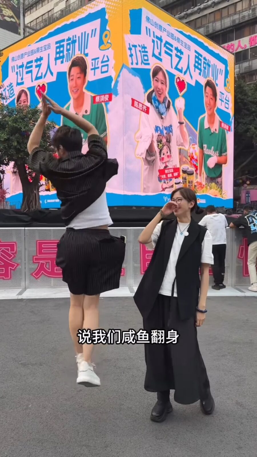 蔡淇俊形容這次是「鹹魚翻身」。