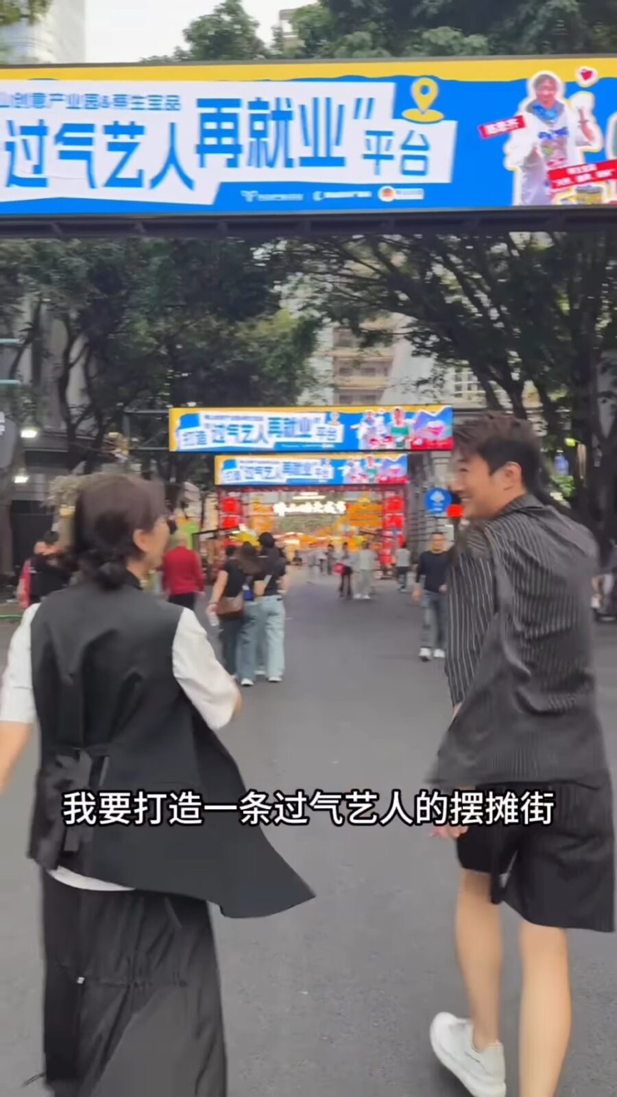 蔡淇俊說：「我有更大的志向，就是想打造一條過氣藝人擺攤街。」