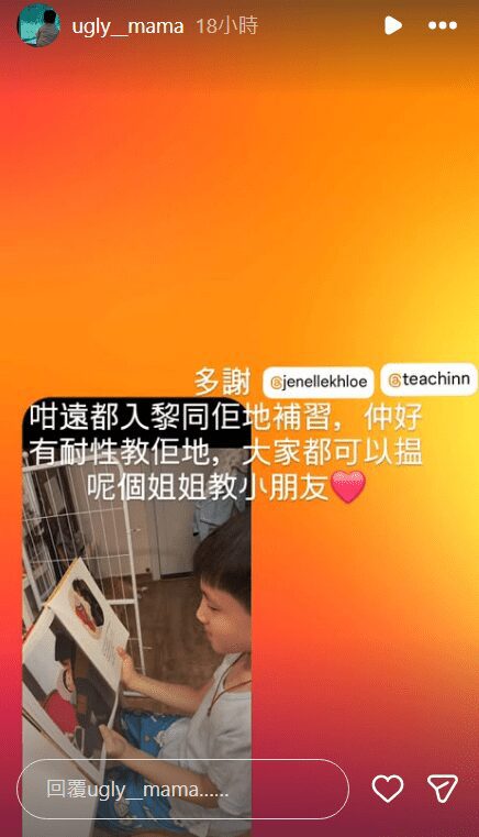 雖然家庭生活面對困難,但雯雯透露幸有「好心姐姐」上門為兒子補習。