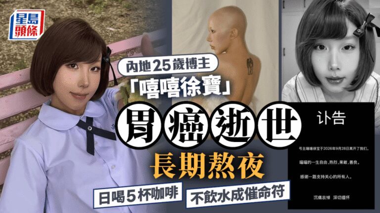 內地25歲抗癌博主病逝 生前反思熬夜、不良飲食習慣