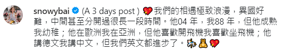 白雲在社交平台透露與男友年齡相差16年。