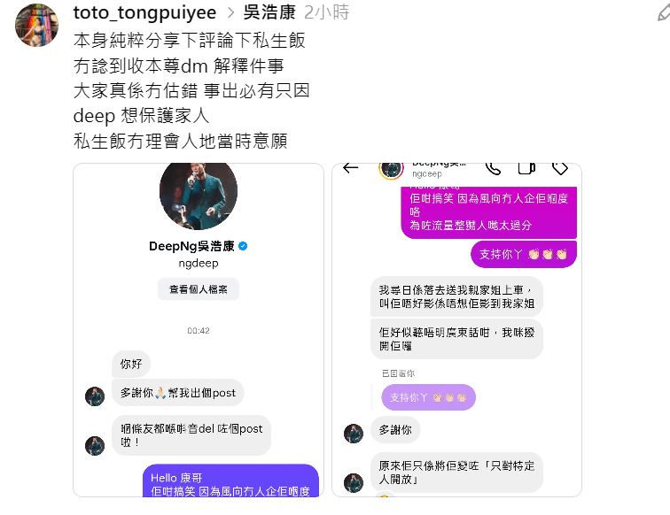 湯沛宜其後公開了與吳浩康的私人訊息。
