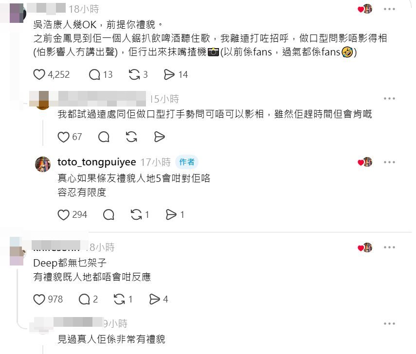 事件中亦有人留言支持吳浩康。