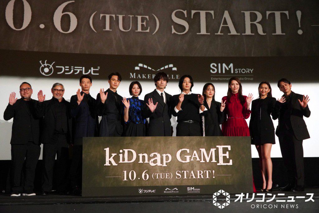劇集《kidNap GAME》昨日在東京舉辦全球首映禮。