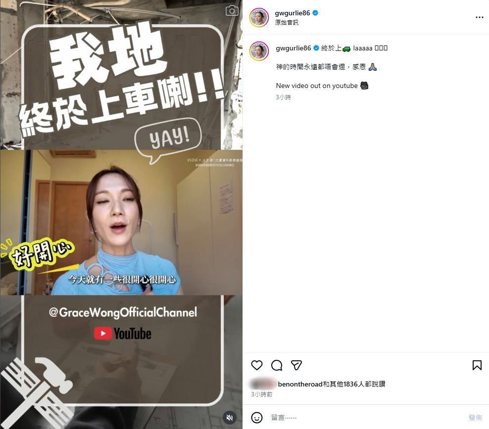 王君馨欣喜地宣佈成為業主。
