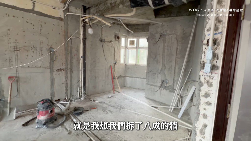 王君馨透露裝修拆除了近八成的牆壁。