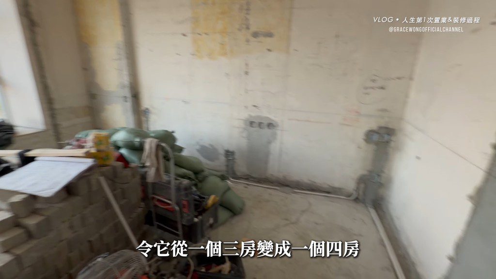 王君馨把單位從三房改裝成四房。