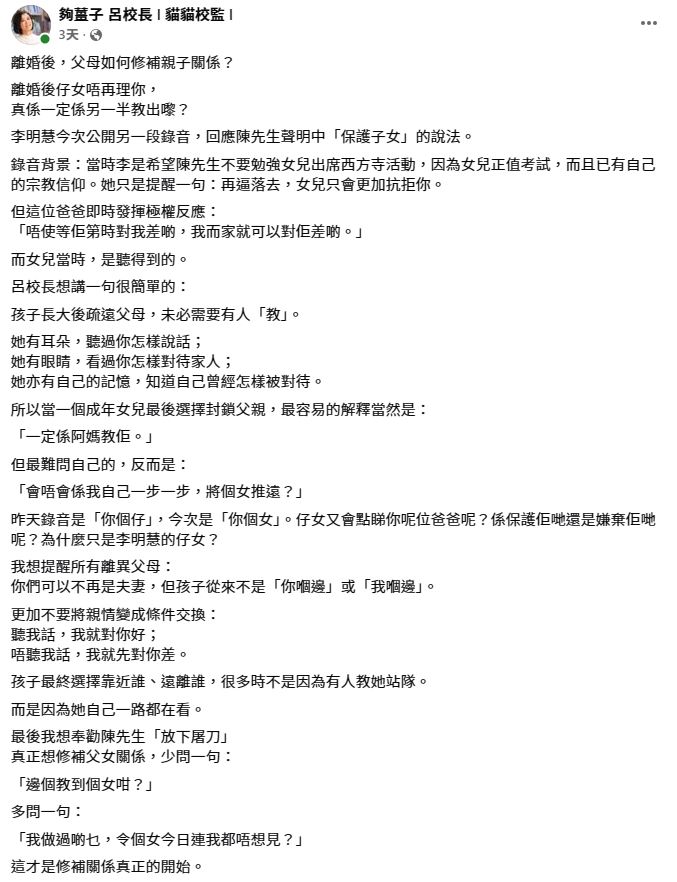呂校長早前曾代李明慧公開一段28秒錄音，內容引發討論。