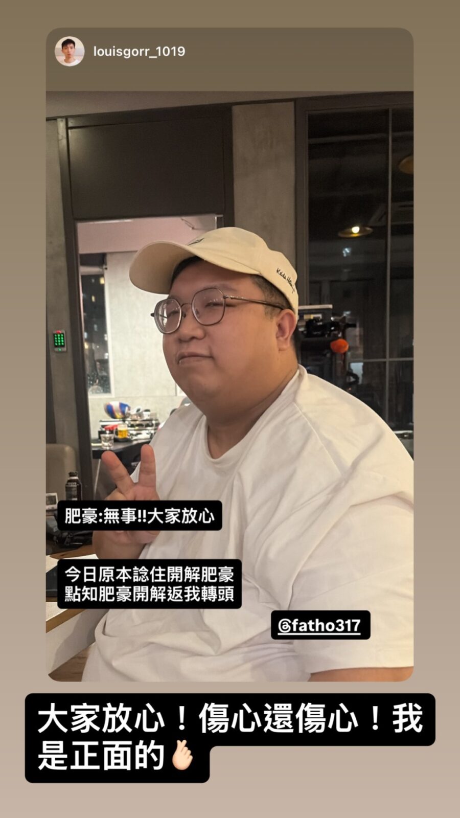 肥豪在Instagram限時動態向大家報平安。