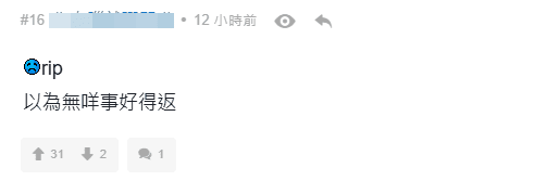 網民對此感到十分惋惜。