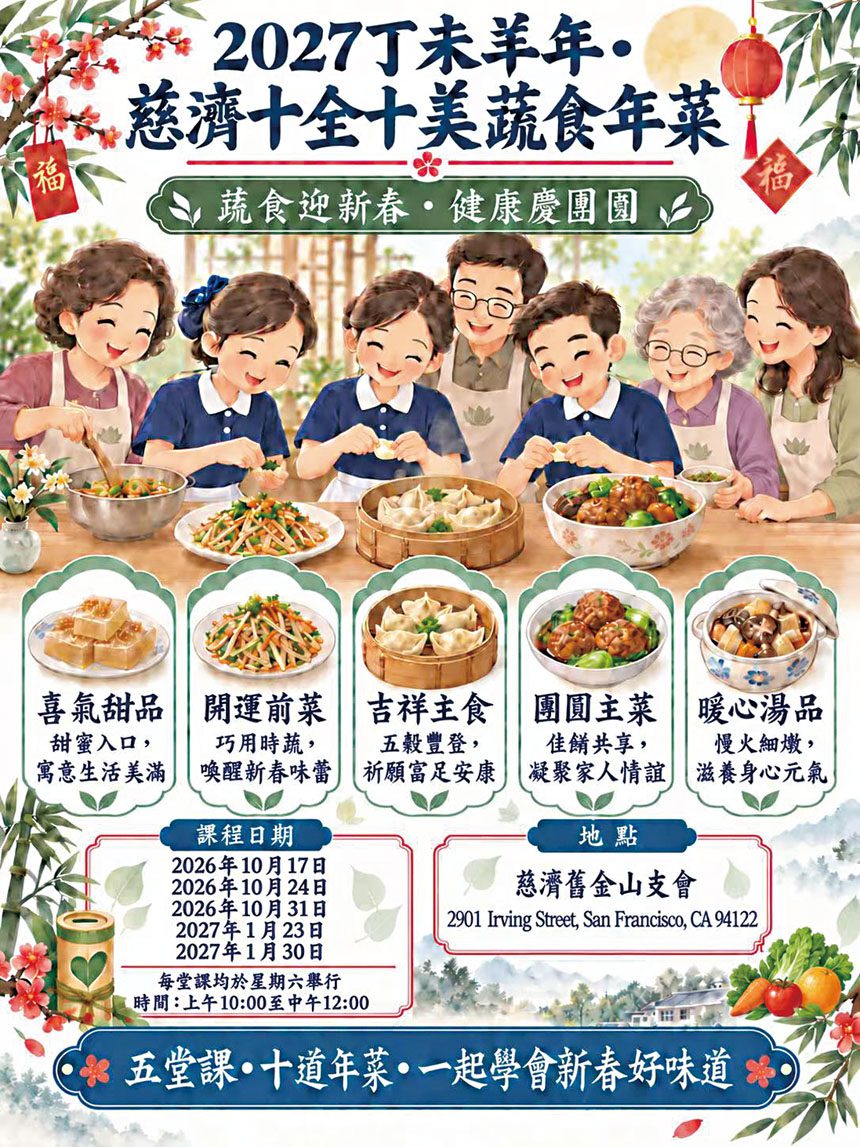 「十全十美蔬食年菜」實體課宣傳海報。慈濟提供