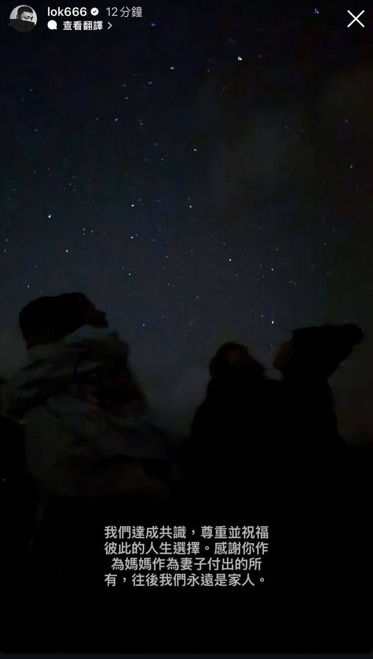 余文樂在限時動態發布星空下的家庭剪影照,正式宣布離婚。