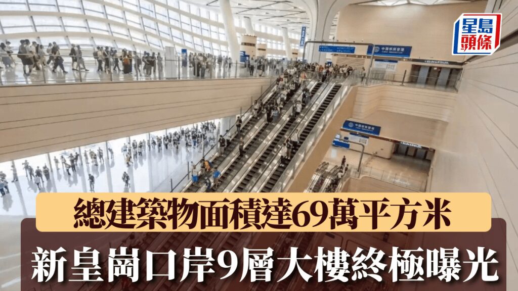 新皇崗口岸航拍終極曝光 全球最大單體陸路口岸內部一覽
