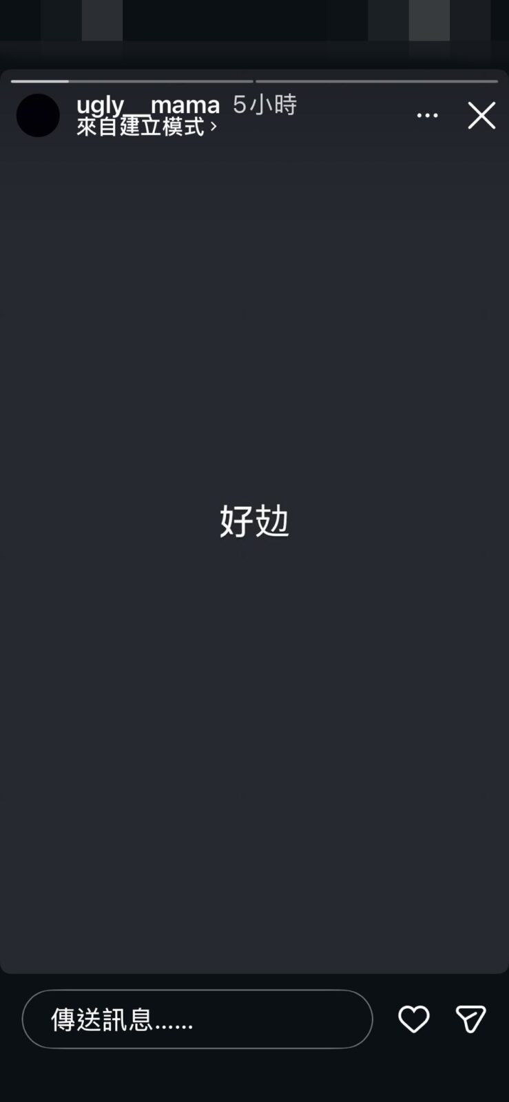 雯雯在IG限時動態發文「好攰」,表達疲憊與絕望的心情。