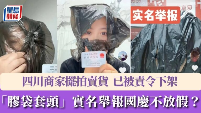 四川商家擺拍「實名舉報」影片 虛構國慶不放假博取流量