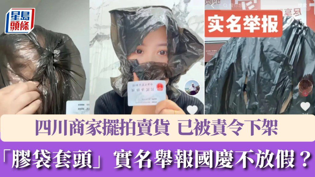 四川商家擺拍「實名舉報」影片 虛構國慶不放假博取流量