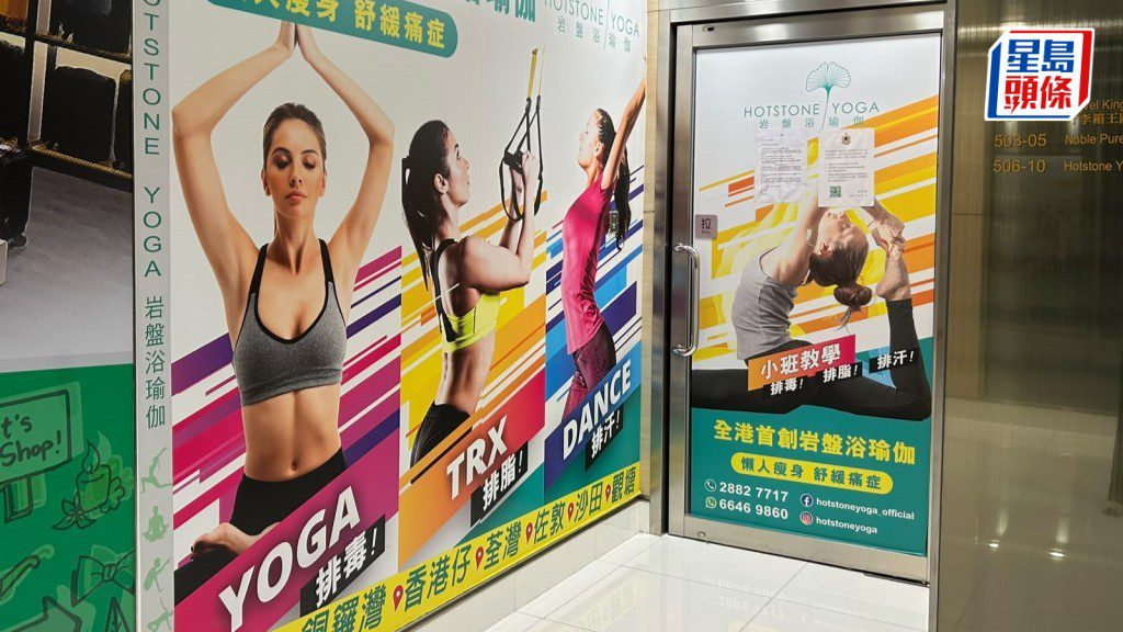 Hotstone Yoga結業 海關接逾600宗舉報 涉款約700萬元