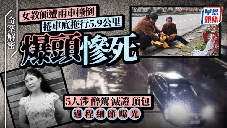 陝西女教師遭醉駕拖行致死案 五人涉故意殺人罪被起訴