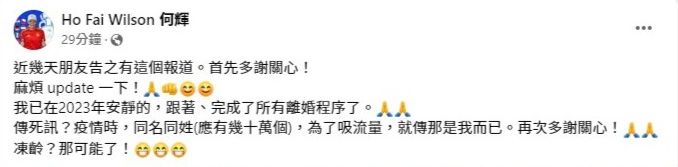 何輝於2024年宣布與陳欣欣已離婚。