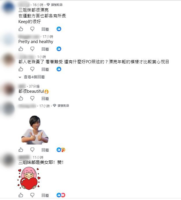 網民紛紛留言，稱讚王馨平三姊妹的顏值很高。