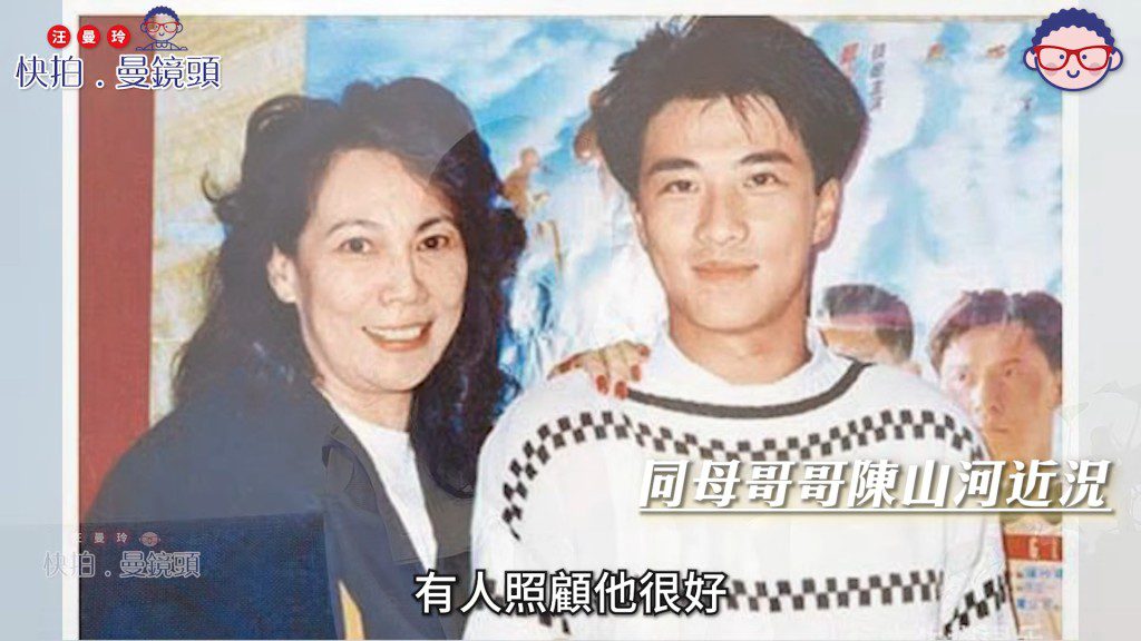 王馨平與陳山河是同母異父的兄妹。（《快拍。曼鏡頭》截圖）
