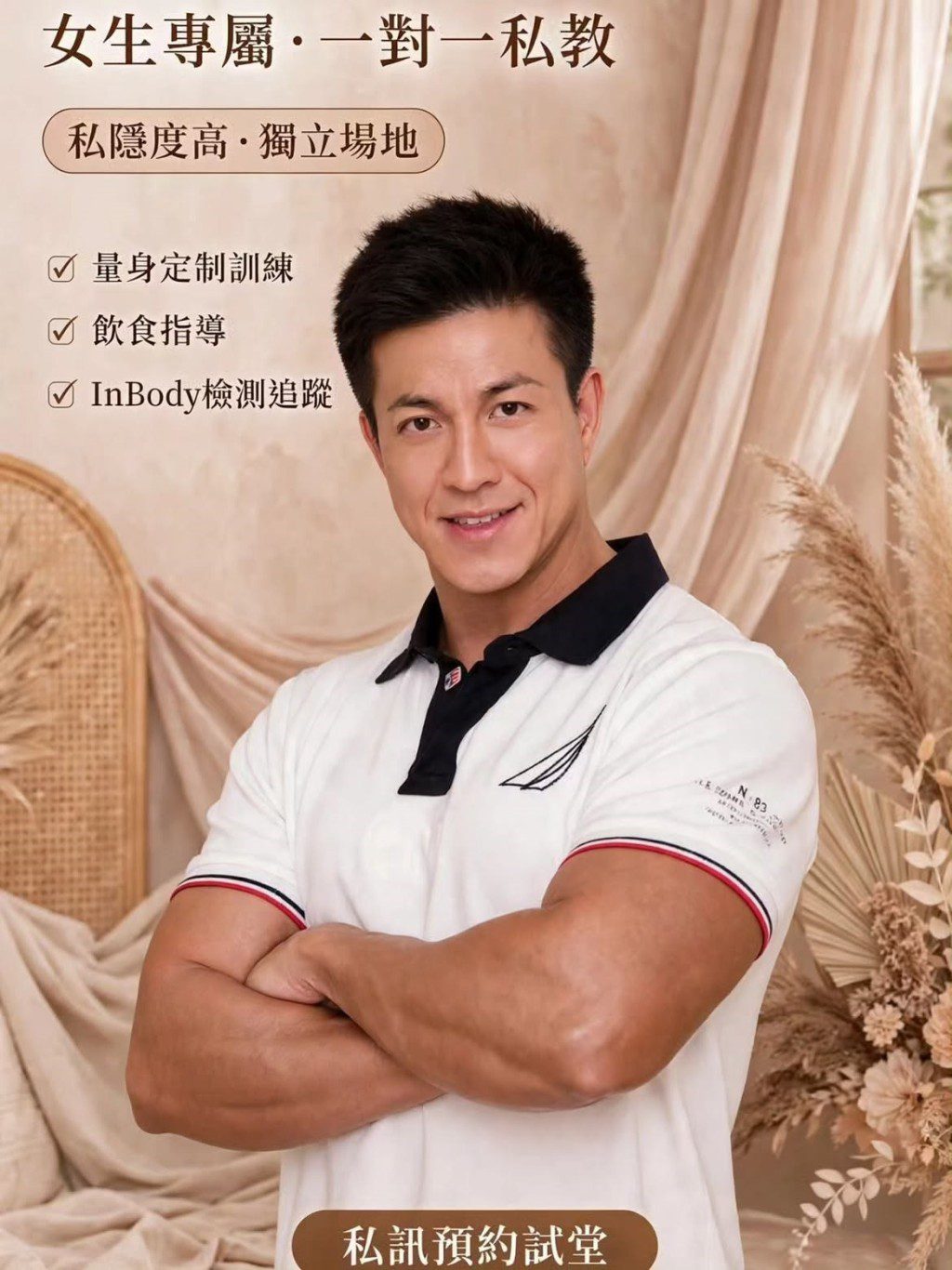 鄭健樂開設針對女性的一對一專屬健身課程。