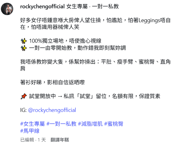 鄭健樂表示將在密室空間親自指導女性學員鍛鍊蜜桃臀。