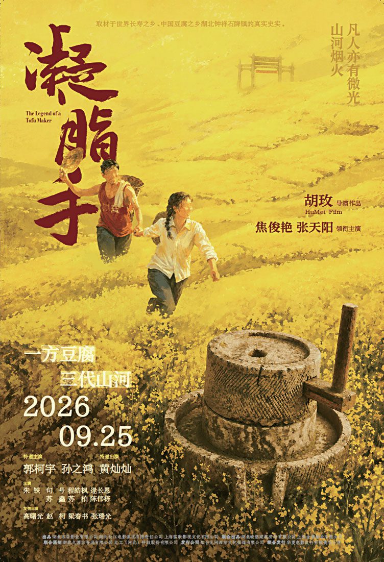 《凝脂手》透過一方豆腐，串起三代人的命運。網上圖片