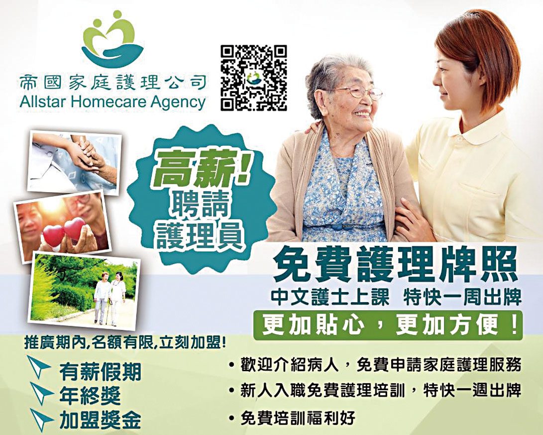 帝國家庭護理:以專業承載託付,用誠信守護幸福。我們致力於為您及您最愛的家人,提供全方位、高品質的居家照護服務。選擇帝國,不僅是選擇一份專業的照顧,更是為家人選擇一份無微不至的安心。